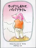 やっぱりしあわせ、パパブタさん