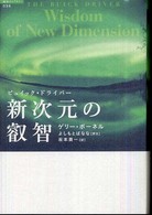 新次元の叡智 - ビュイック・ドライバー 「超知」ライブラリー