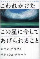 こわれかけたこの星に今してあげられること - 地球巡礼というエコ＆スピリチュアルな羅針盤