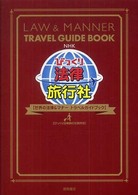 ＮＨＫびっくり法律旅行社―世界の法律＆マナートラベルガイドブック