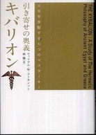引き寄せの奥義キバリオン - 人生を支配する７つのマスターキー