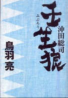 壬生狼 - 沖田総司