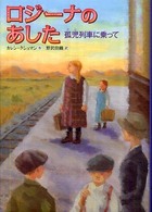ロジーナのあした - 孤児列車に乗って