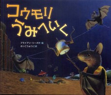 コウモリうみへいく