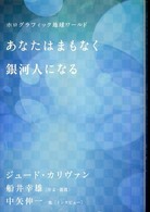 あなたはまもなく銀河人になる - ホログラフィック地球ワールド 超スピ