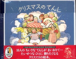 クリスマスのてんし