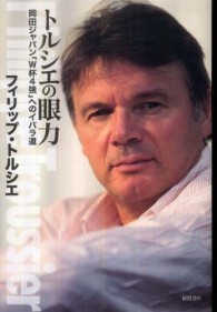 トルシエの眼力 - 岡田ジャパン「Ｗ杯４強」へのイバラ道
