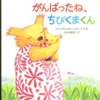 がんばったね、ちびくまくん