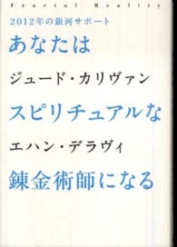あなたはスピリチュアルな錬金術師になる - ２０１２年の銀河サポート 超スピ