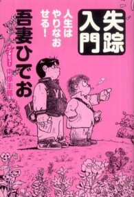 失踪入門―人生はやりなおせる！