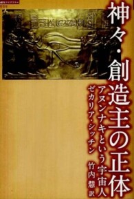 神々・創造主の正体 - アヌンナキという宇宙人 「超知」ライブラリー