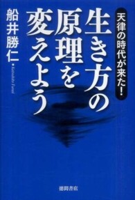 生き方の原理を変えよう - 天律の時代が来た！