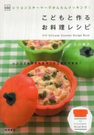 こどもと作るお料理レシピ