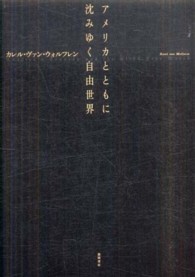 アメリカとともに沈みゆく自由世界