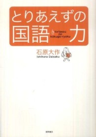 とりあえずの国語力