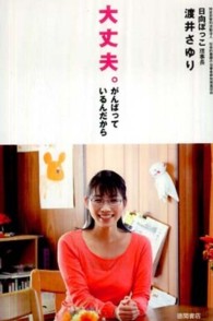 大丈夫。がんばっているんだから