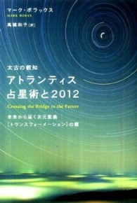 太古の叡知アトランティス占星術と２０１２ - 未来から届く次元変換「トランスフォーメーション」の 超スピ