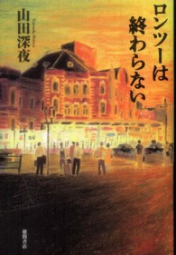 ロンツーは終わらない