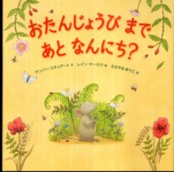 おたんじょうびまであとなんにち？