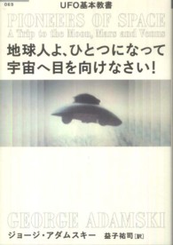 地球人よ、ひとつになって宇宙へ目を向けなさい！ - ＵＦＯ基本教書 「超知」ライブラリー