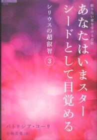 あなたはいまスターシードとして目覚める - 限りない愛を受ける存在 「超知」ライブラリー