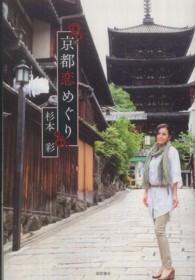 京都恋めぐり