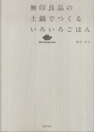 無印良品の土鍋でつくるいろいろごはん