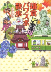 いざ開運！！鎌倉パワスポ散歩
