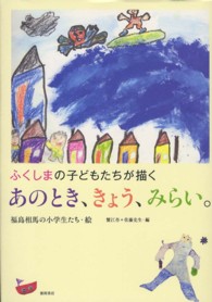 ふくしまの子どもたちが描くあのとき、きょう、みらい。