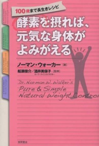 酵素を摂れば、元気な身体がよみがえる １００歳まで長生きレシピ