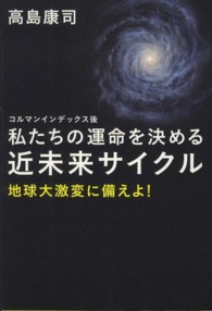 私たちの運命を決める近未来サイクル - コルマンインデックス後