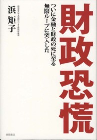 財政恐慌 - ついに金融と財政の死に至る無限ループに突入した