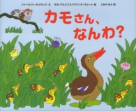 カモさん、なんわ？