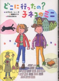 どこに行ったの？子ネコのミニ