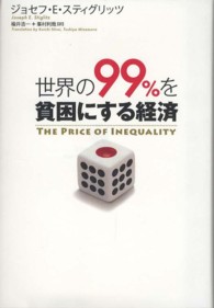 世界の９９％を貧困にする経済