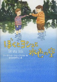 ぼくとヨシュと水色の空