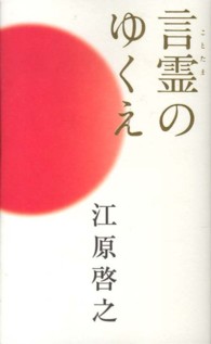 言霊のゆくえ