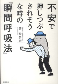 不安で押しつぶされそうな時の「瞬間呼吸法」