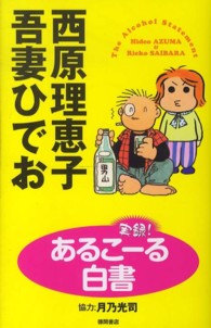 実録！あるこーる白書