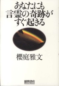 あなたにも言霊の奇跡がすぐ起きる