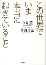 この世界でいま本当に起きていること