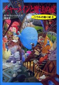 チャーメインと魔法の家 ハウルの動く城