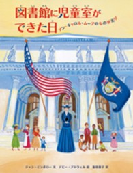 図書館に児童室ができた日 - アン・キャロル・ムーアのものがたり