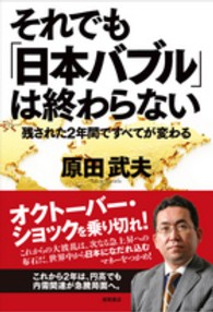 それでも「日本バブル」は終わらない - 残された２年間ですべてが変わる