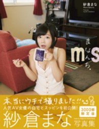 まなんち。―紗倉まな写真集