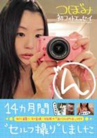 つぼみ初フォトエッセイ　ん