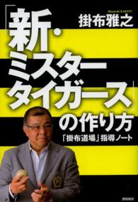 「新・ミスタータイガース」の作り方 - 「掛布道場」指導ノート