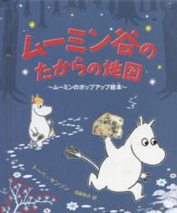 ムーミン谷のたからの地図―ムーミンのポップアップ絵本