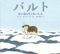 バルト - 氷の海を生きぬいた犬