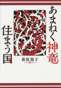 あまねく神竜住まう国